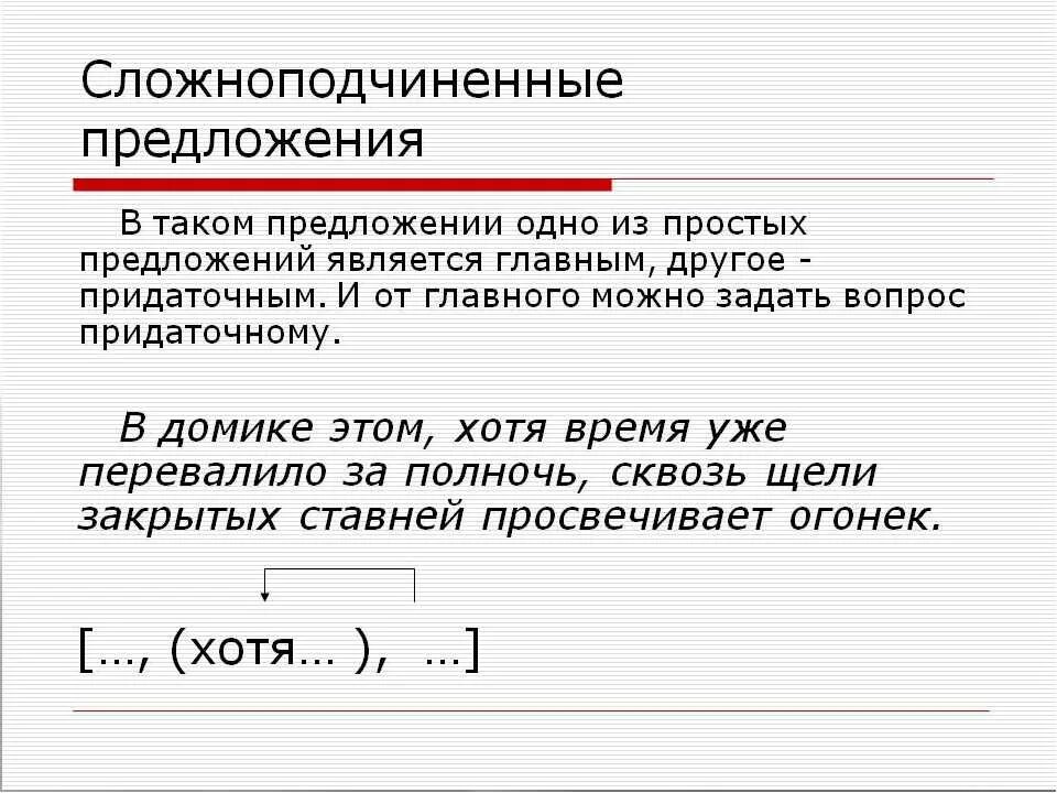 Номер сложного предложения. Сложноподчиненное предложение правило. Как определить сложно подчиненное предложение. Как понять что предложение СПП. Сложноподчиненное предложение это какое.