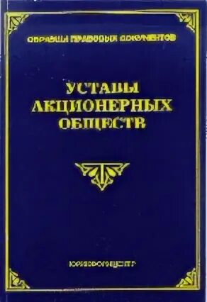 Публичное акционерное общество устав