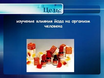 Эффект йода