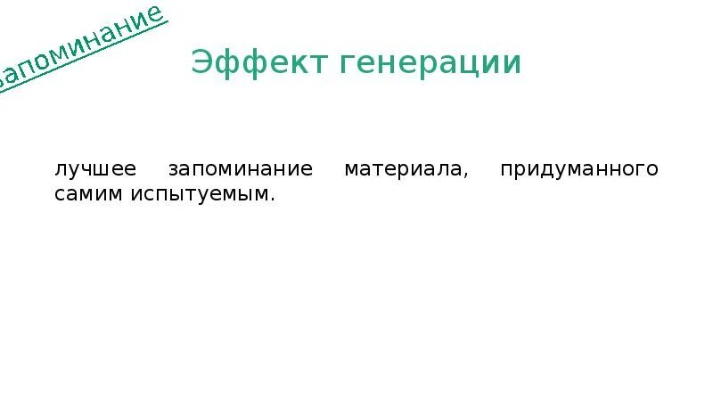 Мысленное моделирование. Методика зинченко память. Стихиология. Генерация второй гармоники в нелинейном кристалле. Эффект ганна.