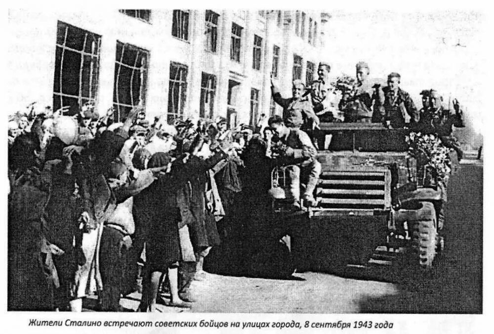 Донбасс 1943 год. Освобождение донбасса от немецких захватчиков. Освобождение донецка сталино. Донбасская операция 13. Освобождение донецка сталино.