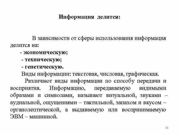 Сфера применения информации. Делиться информацией. информация разделяется. зависимости от сферы. использование информации.