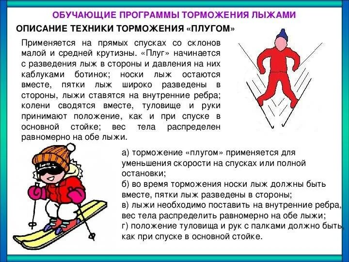 Какой способ торможения подходит для начинающего лыжника. Торможение на лыжах. техники торможения на лыжах упором. типы торможения на лыжах. спуски торможения падения на лыжах.