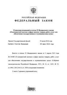 Фз 311