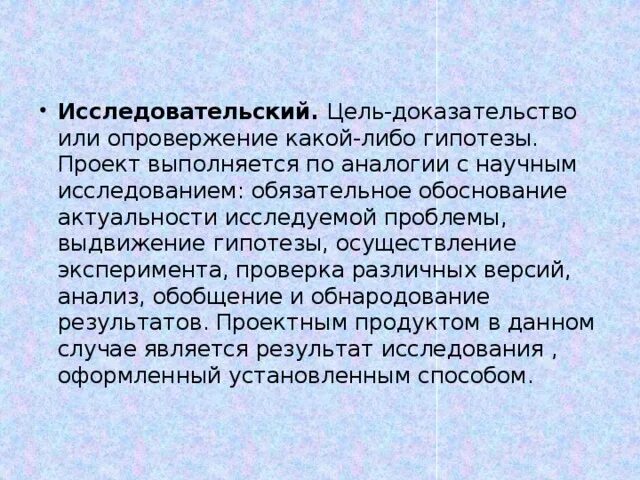 Подтвердить или опровергнуть гипотезу. Подтверждение и опровержение гипотез. Опровержение научной гипотезы. Доказательство и опровержение гипотезы в проекте. Выдвижение, доказательство и опровержение научной гипотезы..