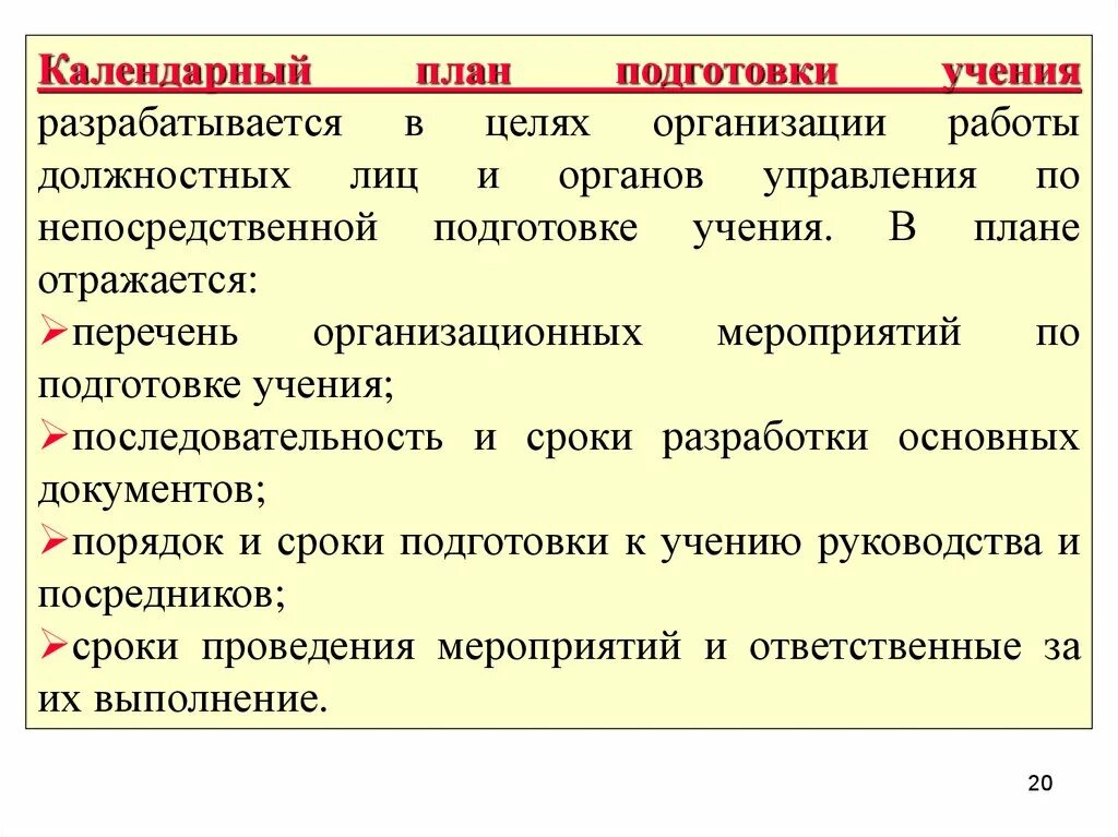 План проведения учений. Календарный план подготовки учения. План проведения учений и тренировок. План проведения учений и тренировок по го и ЧС. С какой периодичностью проводят практические тренировки