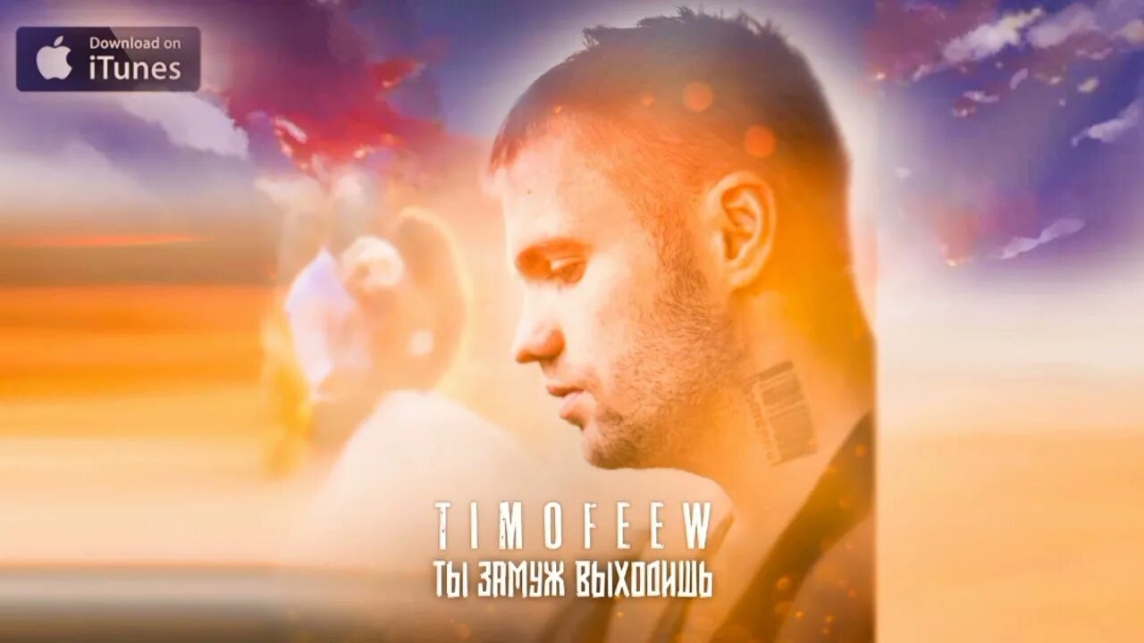 На каждой кассете. Timofeew - на каждой кассете. Зараза Timofeew. Timofeew - на каждой кассете альбом.