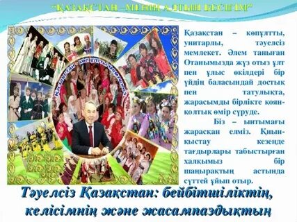 Бірлік күні презентация