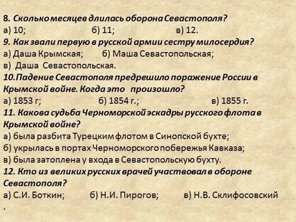 Сколько длилась крымская