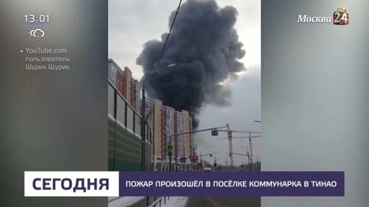 Пожар в коммунарке сегодня. Пожар в коммунарке сейчас. Пожар в коммунарке 1. Пожар в коммунарке. Пожар в коммунарке 1.