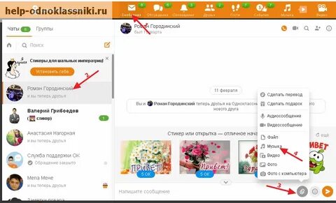 Одноклассники получать сообщения