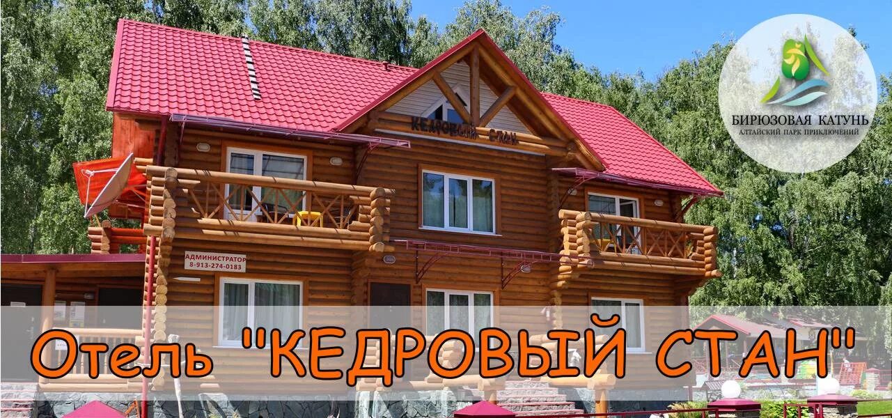 Кедровый стан бирюзовая. Кедровый стан бирюзовая. Кедровый стан. Филин дом бирюзовая катунь. Горный алтай кедровый стан.
