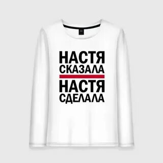 Включи говорящая настя