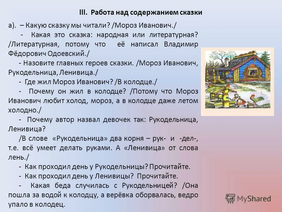 Сказки л н толстого в пересказе. В какой сказке герой прошка. Знать содержание сказки. Содержание сказки. Краткое содержание сказки.