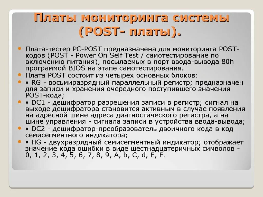 Платы мониторинга системы. Платы мониторинга системы