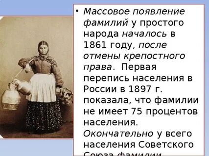 Как людям давали фамилии