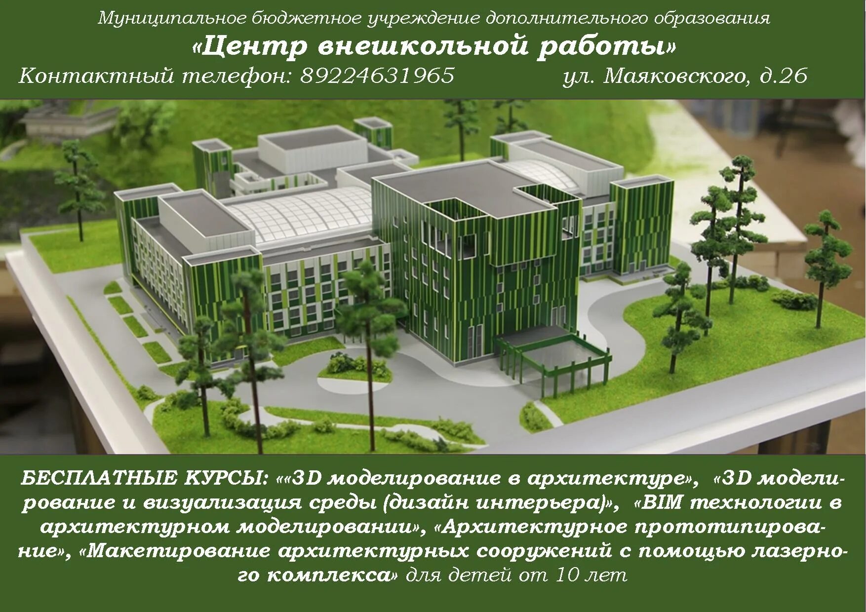 Мбудо цвр курчатовского района сайт. Центр внешкольной работы. Центр внешкольной работы инта. Баннер центр детского творчества. Мбу до центр внешкольной работы.