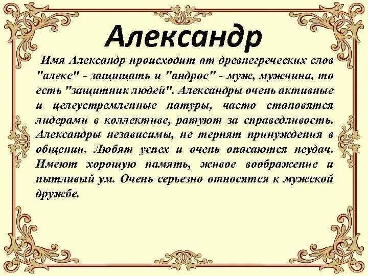 Как можно называть имя саша. Значение имени АЛЕАЛЕКСА.