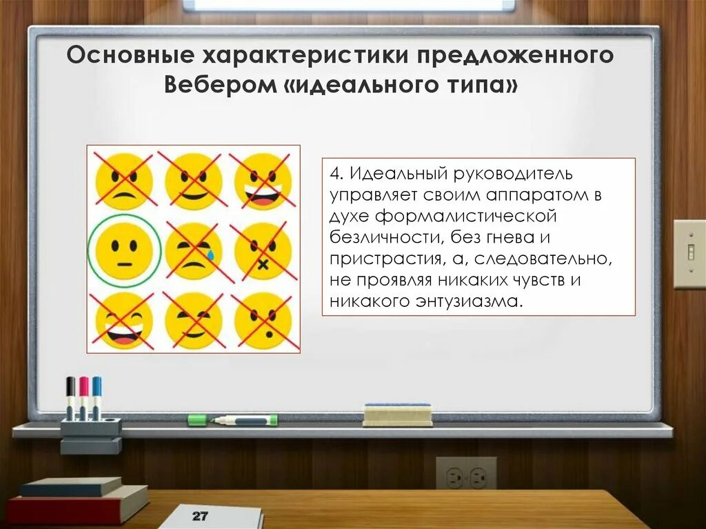 Концепция идеальных типов Вебера. Концепция идеальных типов м Вебера. Идеальный Тип Вебер. Теория идеальных типов м Вебера. Понятия идеальный тип