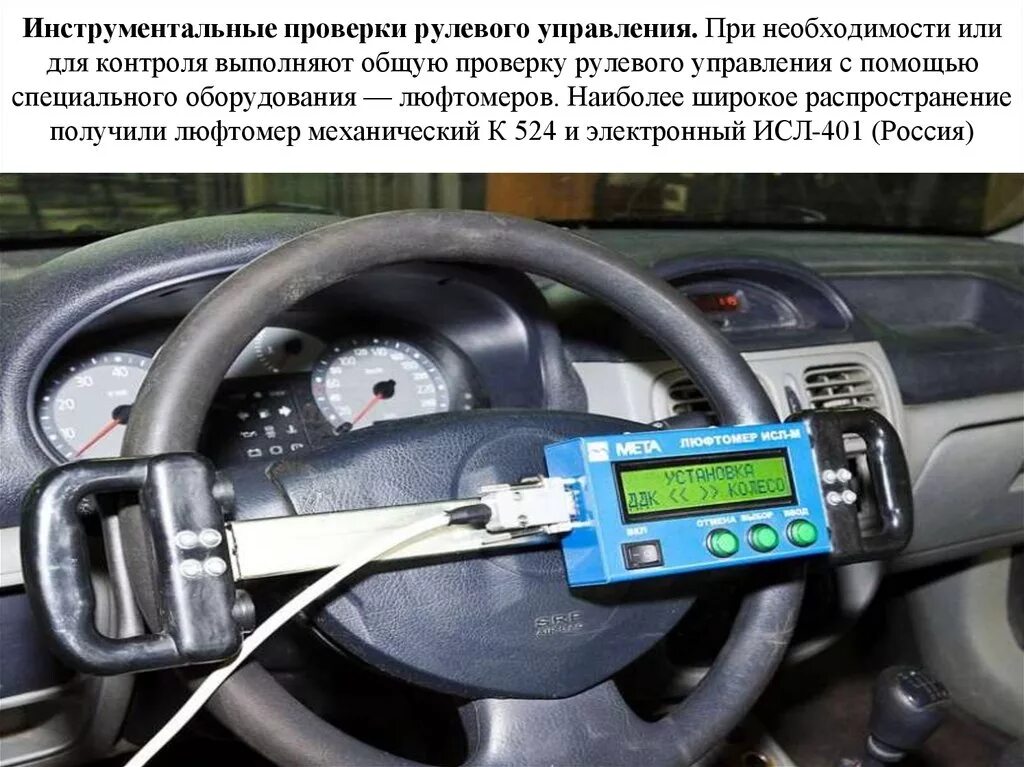 Допускается в рулевом управлении
