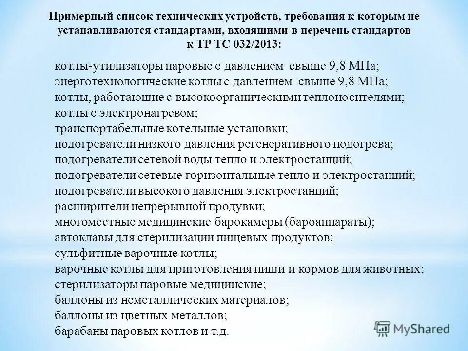 Реестр технических устройств. Перечень технических характеристик радиоэлектронных устройств. Перечень группа технических устройств накс. Реестр технических устройств. Реестр технических устройств.