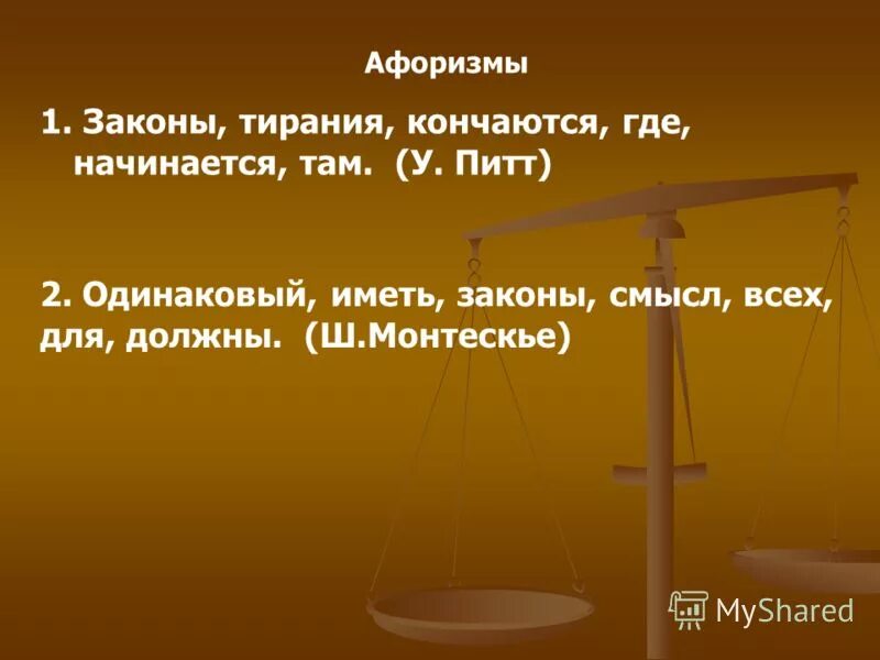 Высказывания о законе. Афоризмы про закон. Цитаты про закон. Фразы про закон. Рим поговорки