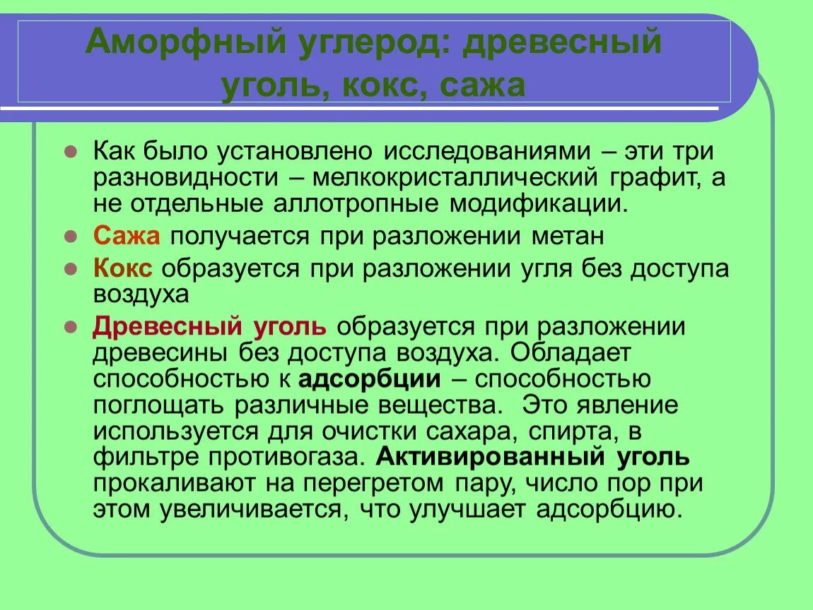 Аморфный уголь. Аморфный углерод. физические свойства сажи и древесного угля. физ свойства древесного угля. свойства древесного угля.