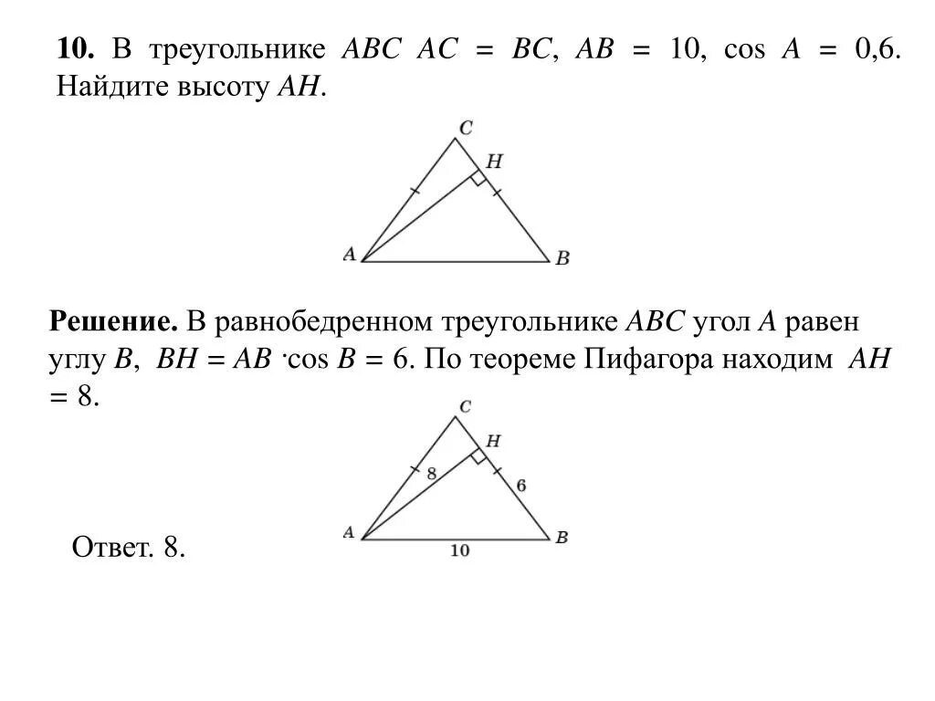 Abc равнобедренный ab bc a c. Синус в равнобедренном треугольнике. Треугольник BC Ah высота. В равнобедренном треугольнике ABC ab BC. Синусы и косинусы углов в равнобедренном треугольнике.