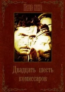 Двадцать шесть двадцать шестых