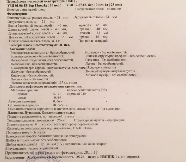 УЗИ 26 недель беременности показатели нормы. УЗИ 33 недели беременности норма показатели. УЗИ 32 недели беременности вес плода норма. УЗИ на 32 неделе беременности показатели. Нормы плода 34 недели