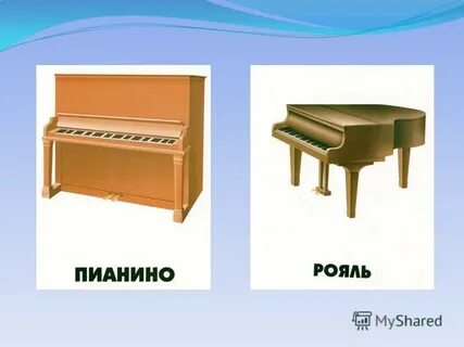 Имя пианино