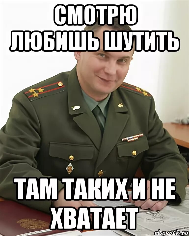 Не время шутить. Военком нам такие нужны Мем. Прикол с военкомом а нам такие нужны. Военкомат ну привет.