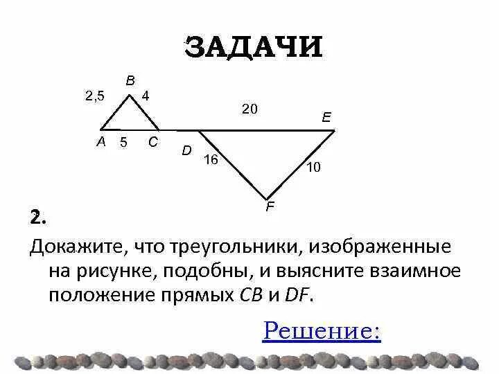 Докажите что треугольники на рисунке подобны