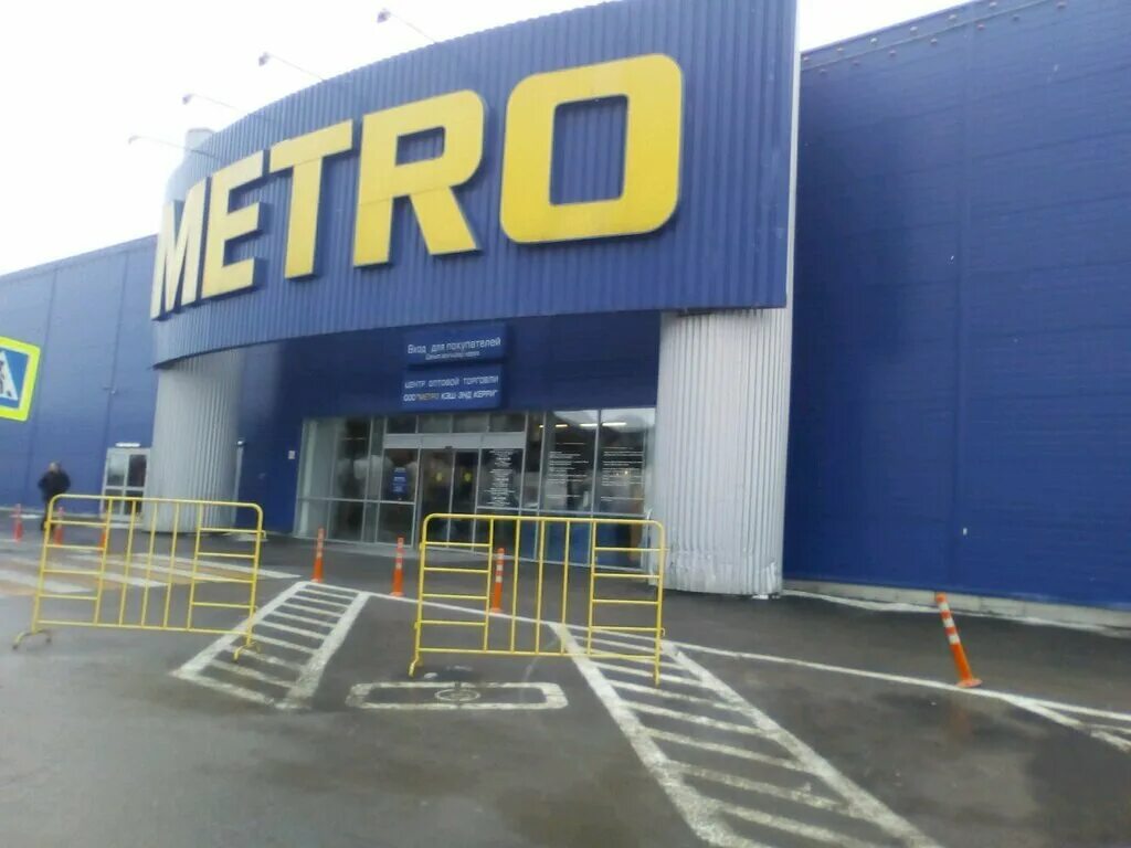 Metro cash carry казань