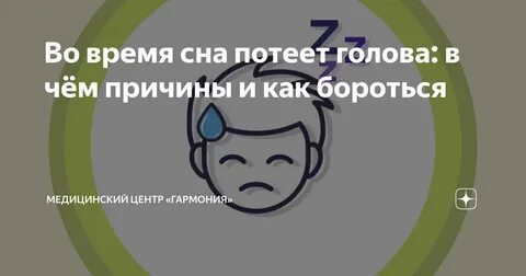 Ночью потеет затылок у женщины