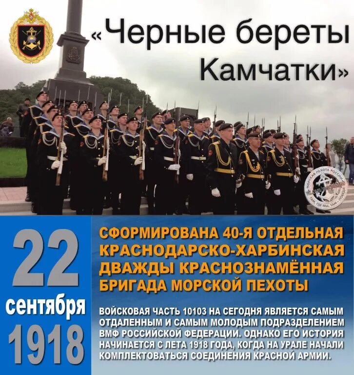 Шеврон морской пехоты 155 обрмп. 40 обрмп. 40 обрмп камчатка. 40 обрмп. 40 обрмп.