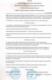 Договора между школами