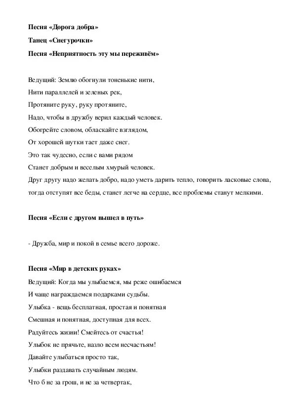 Песня кота Леопольда текст. Слова неприятность эту мы переживем текст. Песенка кота Леопольда неприятность текст. Текст песни неприятность эту мы переживем текст.