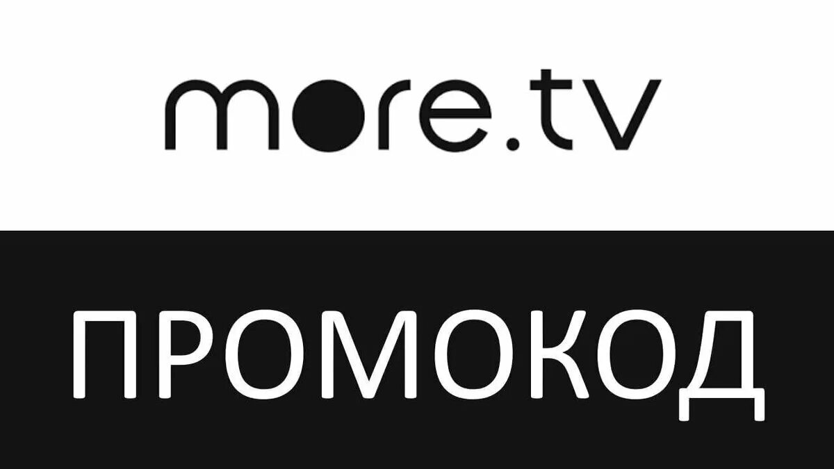 More tv live. Промокод на море ТВ. Море ТВ. Море промокод. Море ТВ подписка.