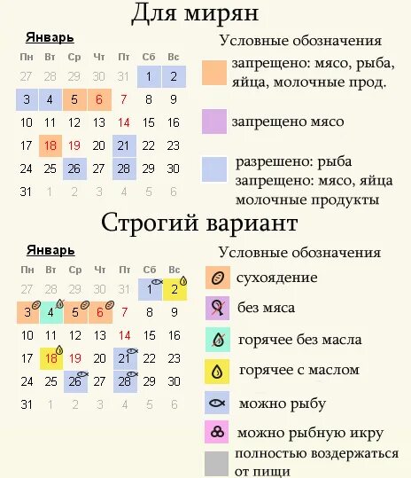 Посты в 2022 году православные. Календарь постов на 2022 год. Пост православный 2022. Церковные посты в 2022 году календарь.