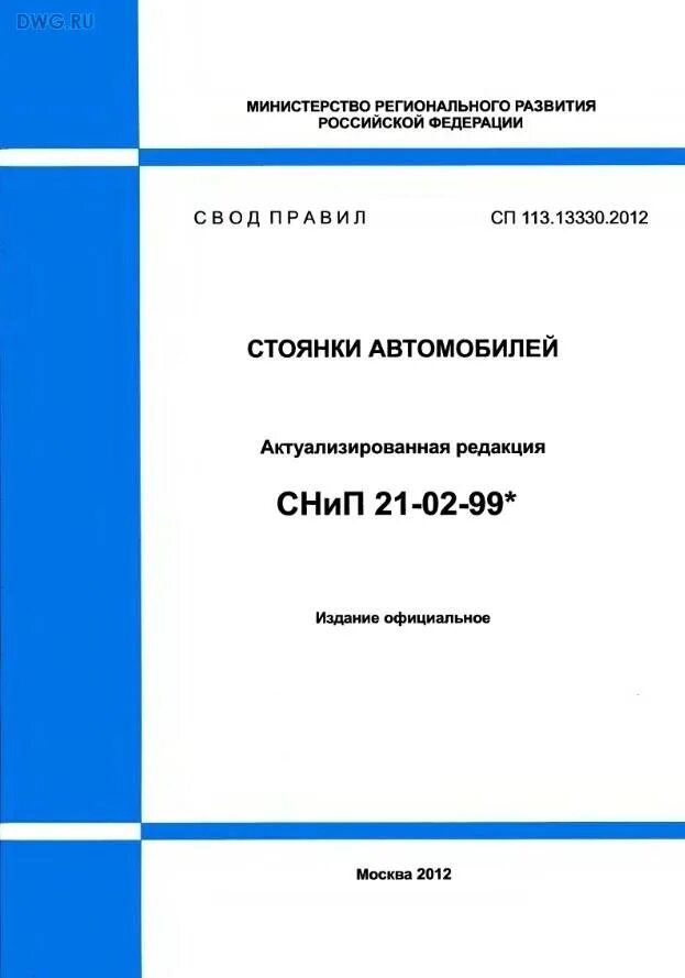 Снип 12 04 статус 2025