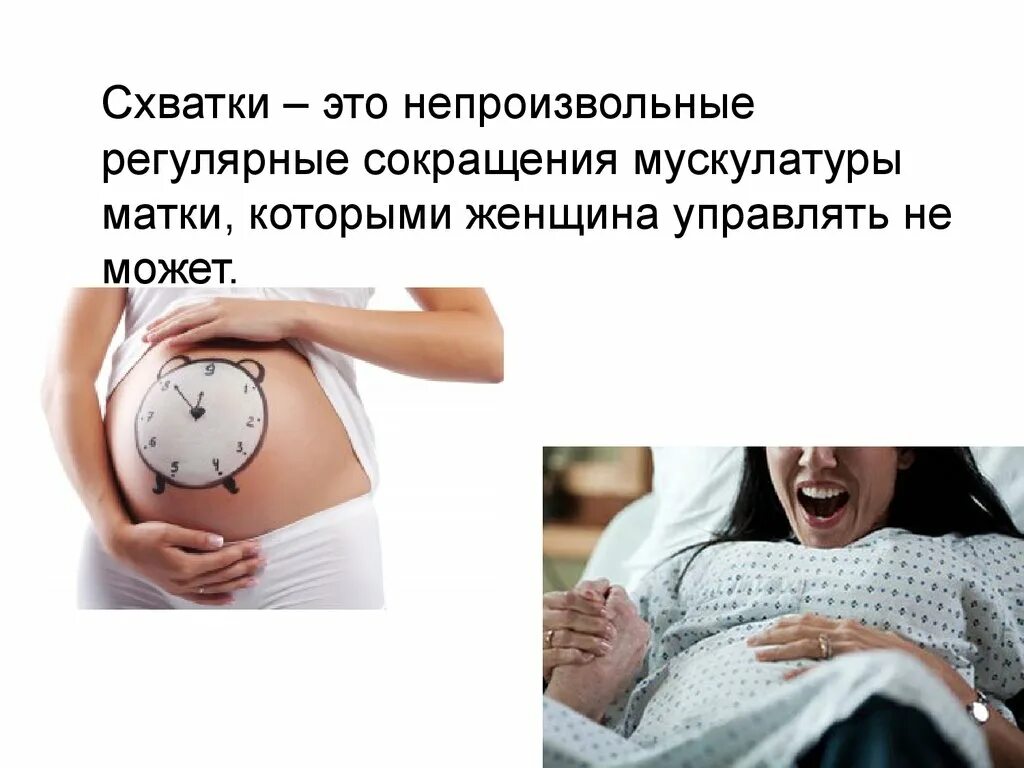 Схватки при беременности. Схватки. Регулярные схватки. Родовые схватки регулярные?