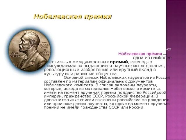 Список нобелевских лауреатов по физике. Нобелевская премия ломоносова. первый лауреат нобелевской премии по физике. нобелевская премия по физике 2010. книги нобелевских лауреатов.