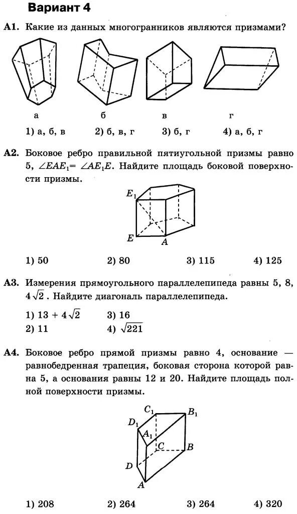 площадь основания правильной пятиугольной призмы формула. пятиугольная призма формулы. найти площадь боковой пятиугольной призмы. найдите площадь боковой поверхности правильной шестиугольной призмы. площадь полной поверхности правильной пятиугольной призмы.