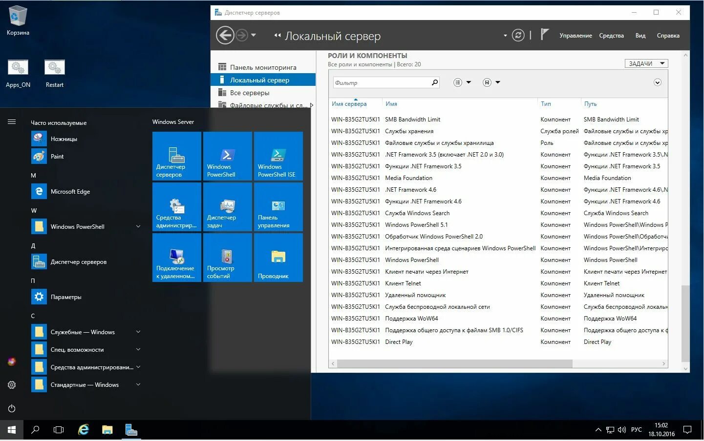 Управление серверами windows. Windows server 2016. виндовс сервер 2016. локальный сервер windows server 2016. операционная система windows server 2016.
