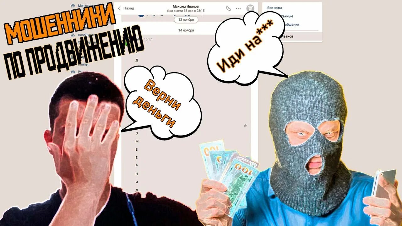 Новый развод мошенников. Жертва мошенников. Развод мошенников. Модель жертвы мошенничества..