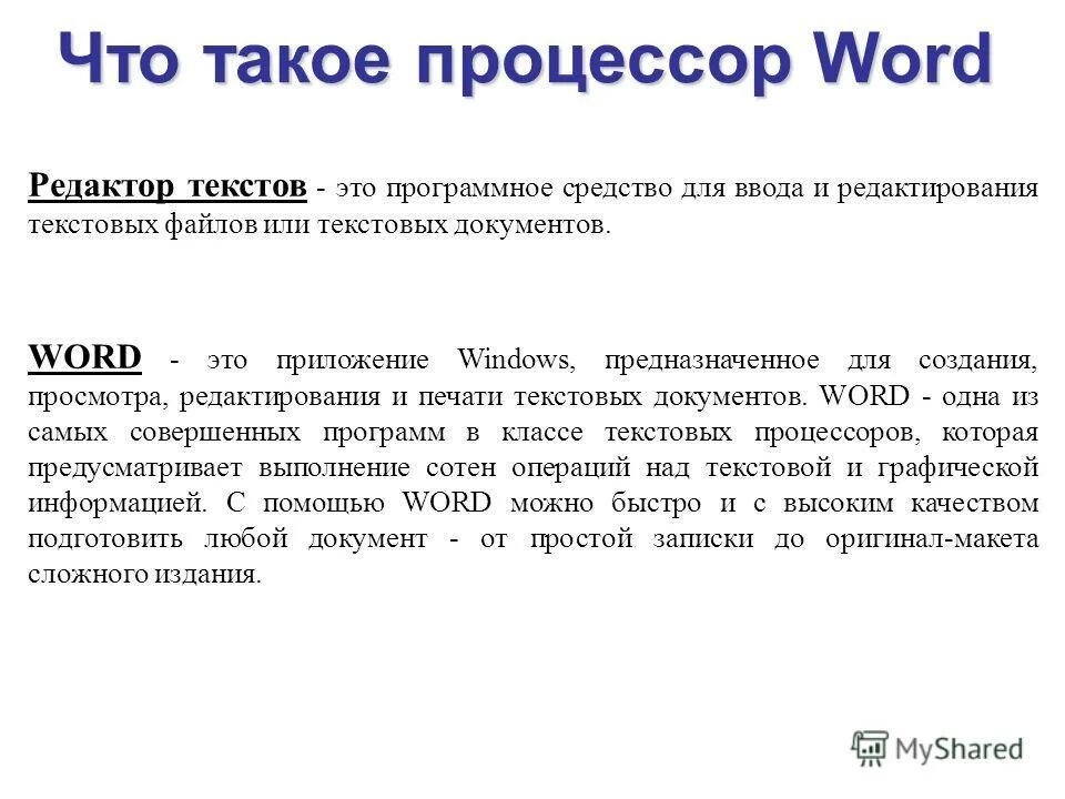 Текстовый редактор примеры. Редактор текста. Текстовый редактор и процессор. Имеет ли опыт работы с текстовым редактором. Текстовый редактор и текстовый процессор.