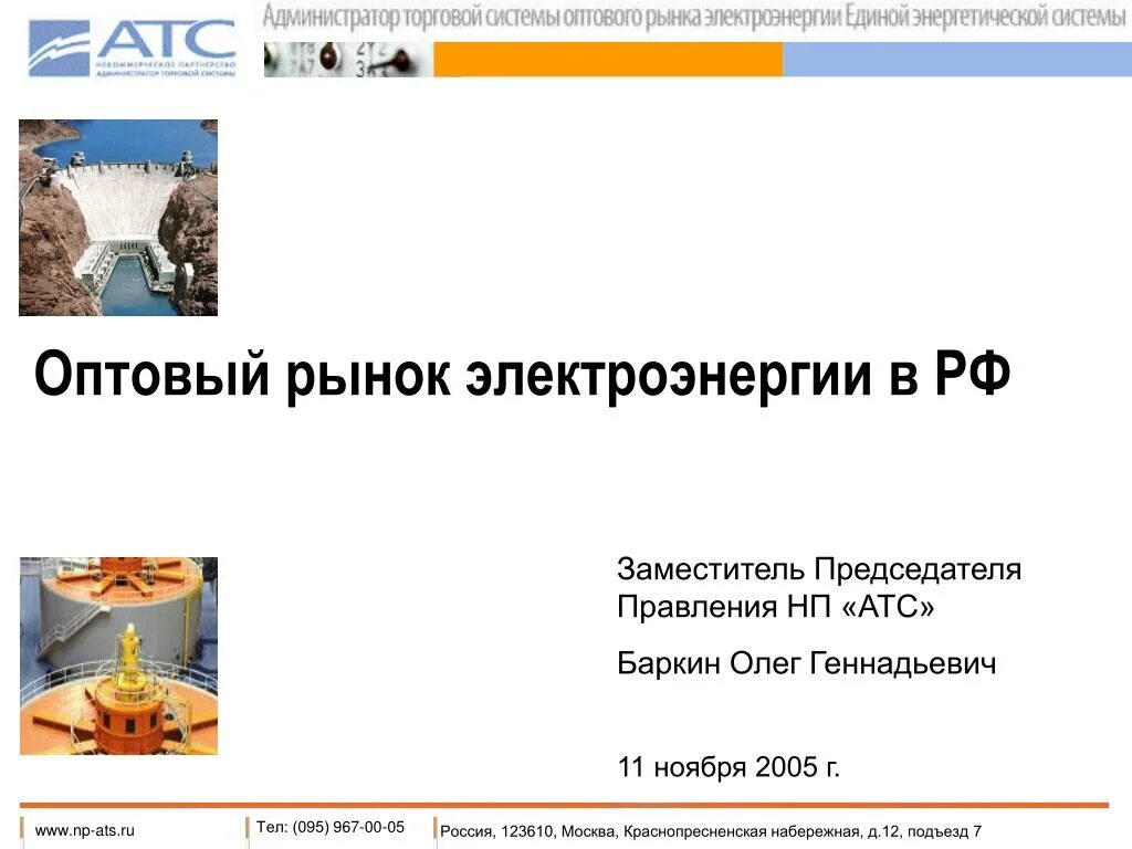 Процедура всвго. Схема оптового рынка электроэнергии. Администратор торговой системы орэм. Принципы организации оптового рынка электроэнергии. Администратор торговой системы.