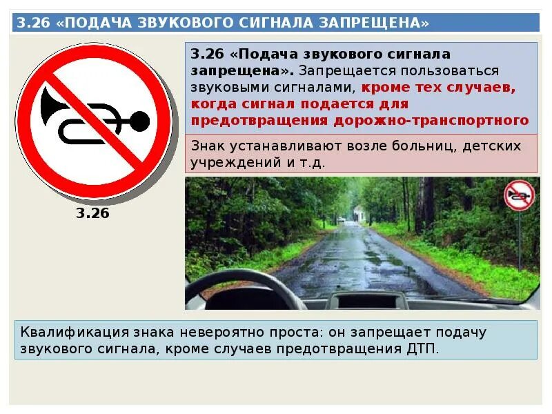 Сигнал движение запрещено подается. Подача звукового сигнала запрещена. дорожный знак подача звукового сигнала запрещена. знак 3.26 подача звукового сигнала запрещена. подача звукового сигнала для предотвращения дтп.