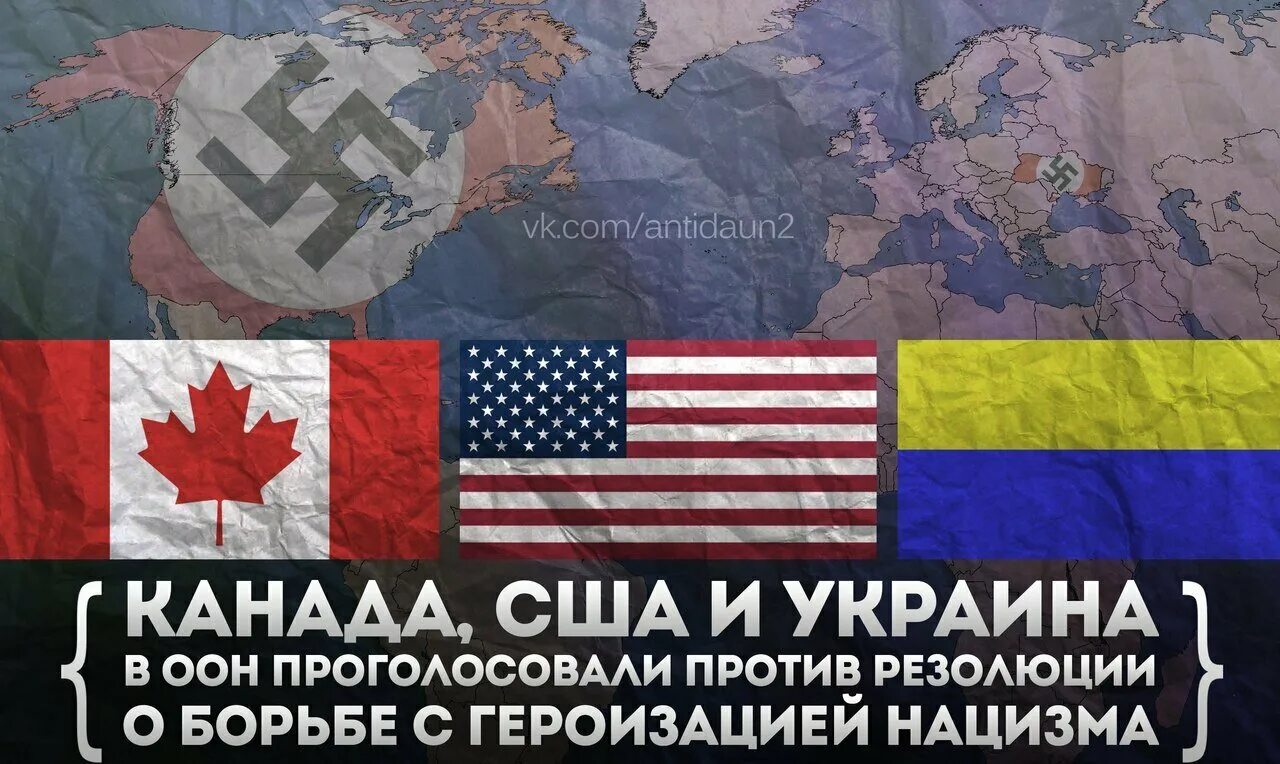 Флаг фашистской Украины. США против нацизма. Страны с нацизмом. Фашистская Украина и Америка.